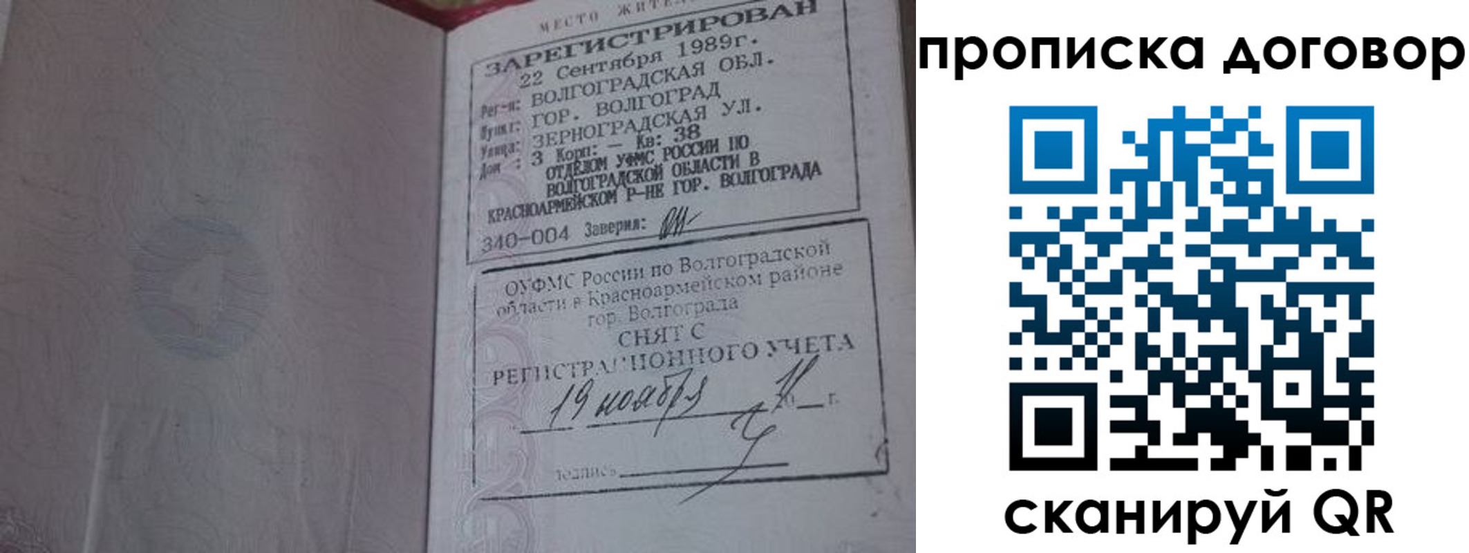 прописка в Вичуге
