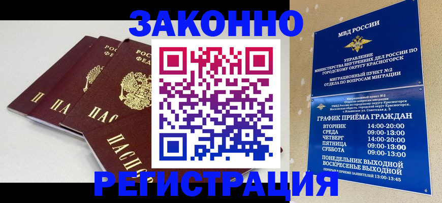 временная регистрация для школы в Вичуге